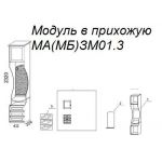 Модуль в прихожую МЗМ01.3
