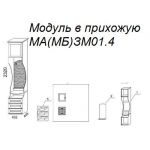 Модуль в прихожую МЗМ01.4