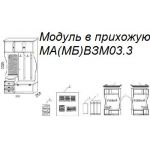 Модуль в прихожую МВЗМ03.3