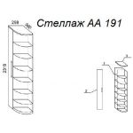 Стеллаж А 191