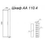 Шкаф А 110.4