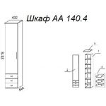 Шкаф А 140.4