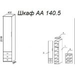 Шкаф А 140.5