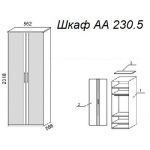 Шкаф А 230.5