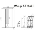 Шкаф А 320.5