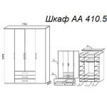 Шкаф А 410.5