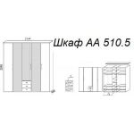Шкаф А 510.5