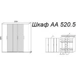 Шкаф А 520.5
