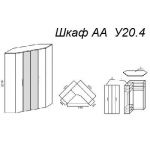 Шкаф А У20.4