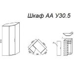 Шкаф А У30.5