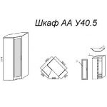Шкаф А У40.5