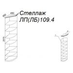 Стеллаж Л109.4