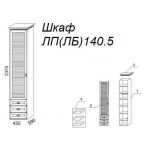 Шкаф Л140.5