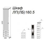 Шкаф Л160.5