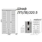Шкаф Л320.5