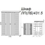 Шкаф Л431.5