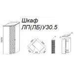 Шкаф ЛУ30.5
