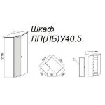 Шкаф ЛУ40.5