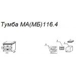Тумба М116.4