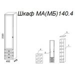 Шкаф М140.4