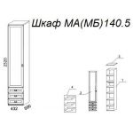 Шкаф М140.5