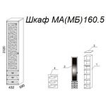 Шкаф М160.5