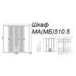 Шкаф М510.5