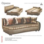 Диван-кровать Орион