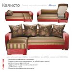 Угловой диван Калисто