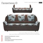 Диван Галактика О