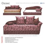 Диван-кровать Оазис