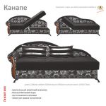 Софа-канапе
