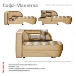 Софа-малютка