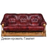 Диван-кровать Гамлет ММ-146-03Р